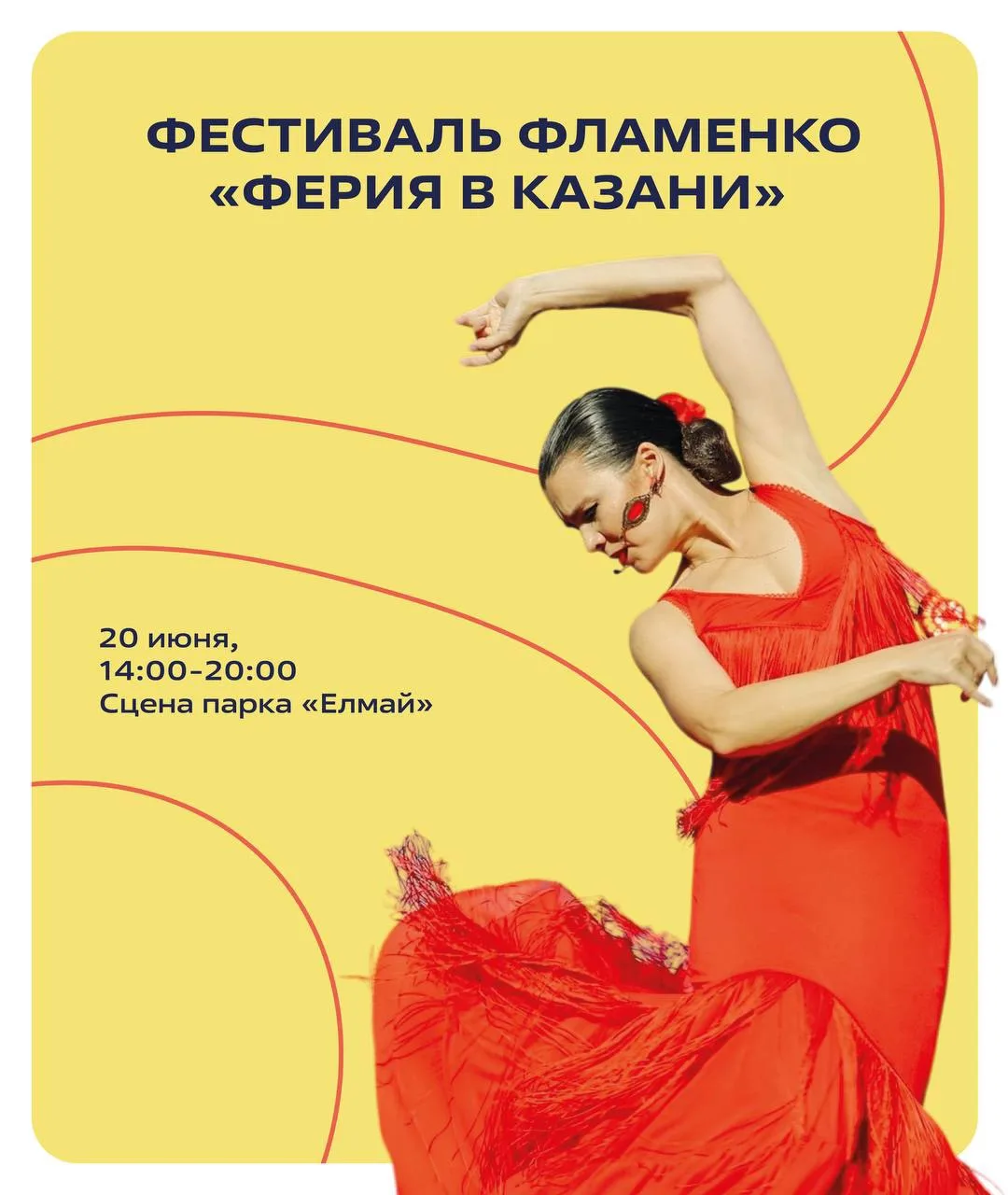 💃🏻 В Казани пройдет фестиваль фламенко «Феерия в Казани»

20 июня парк «Елмай» превратится в мален