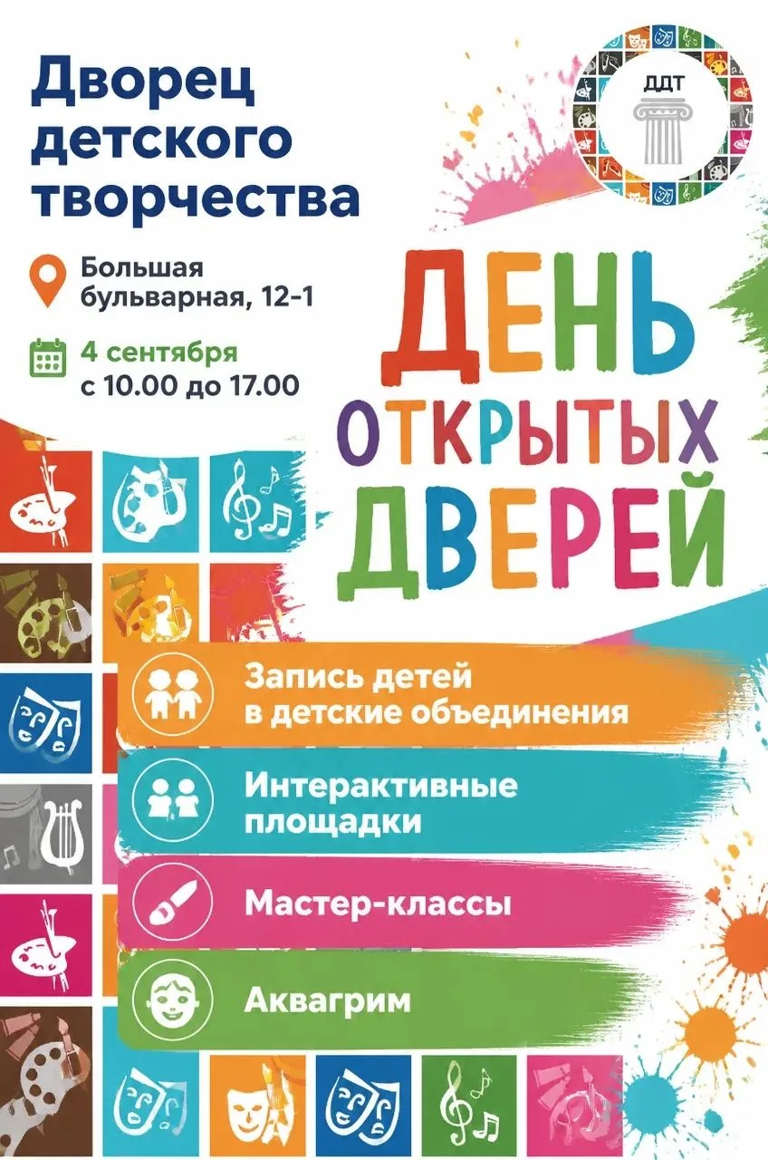 День открытых дверей во Дворце детского творчества!