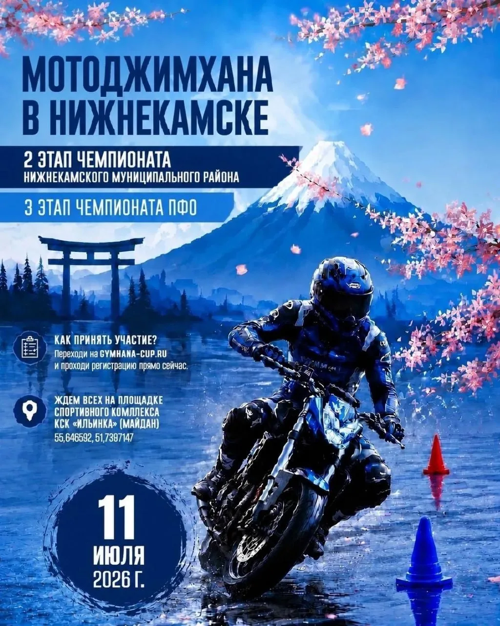 🏆 МОТОДЖИМХАНА: 2 ЭТАП ЧЕМПИОНАТА НИЖНЕКАМСКОГО МУНИЦИПАЛЬНОГО РАЙОНА!

🔥 Готовьтесь к адреналину,