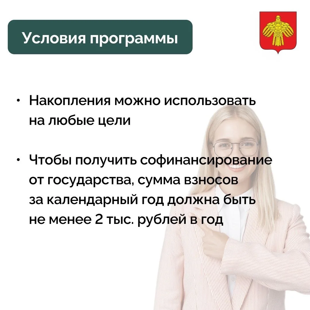 Жители Коми активно участвуют в программе долгосрочных сбережений. Заключено уже более 85 тысяч дого
