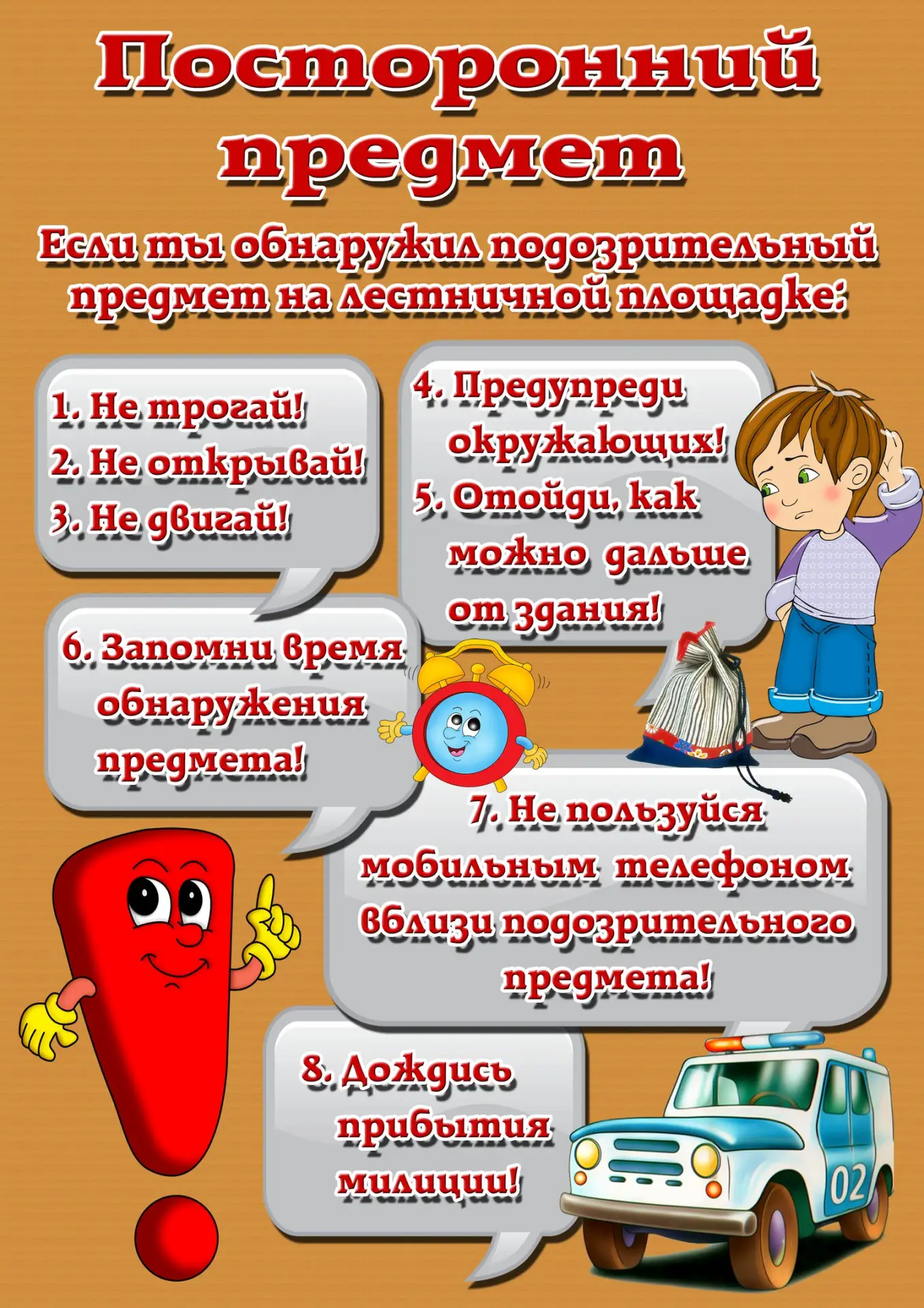 ⚠️ Поговорите с детьми об опасных предметах