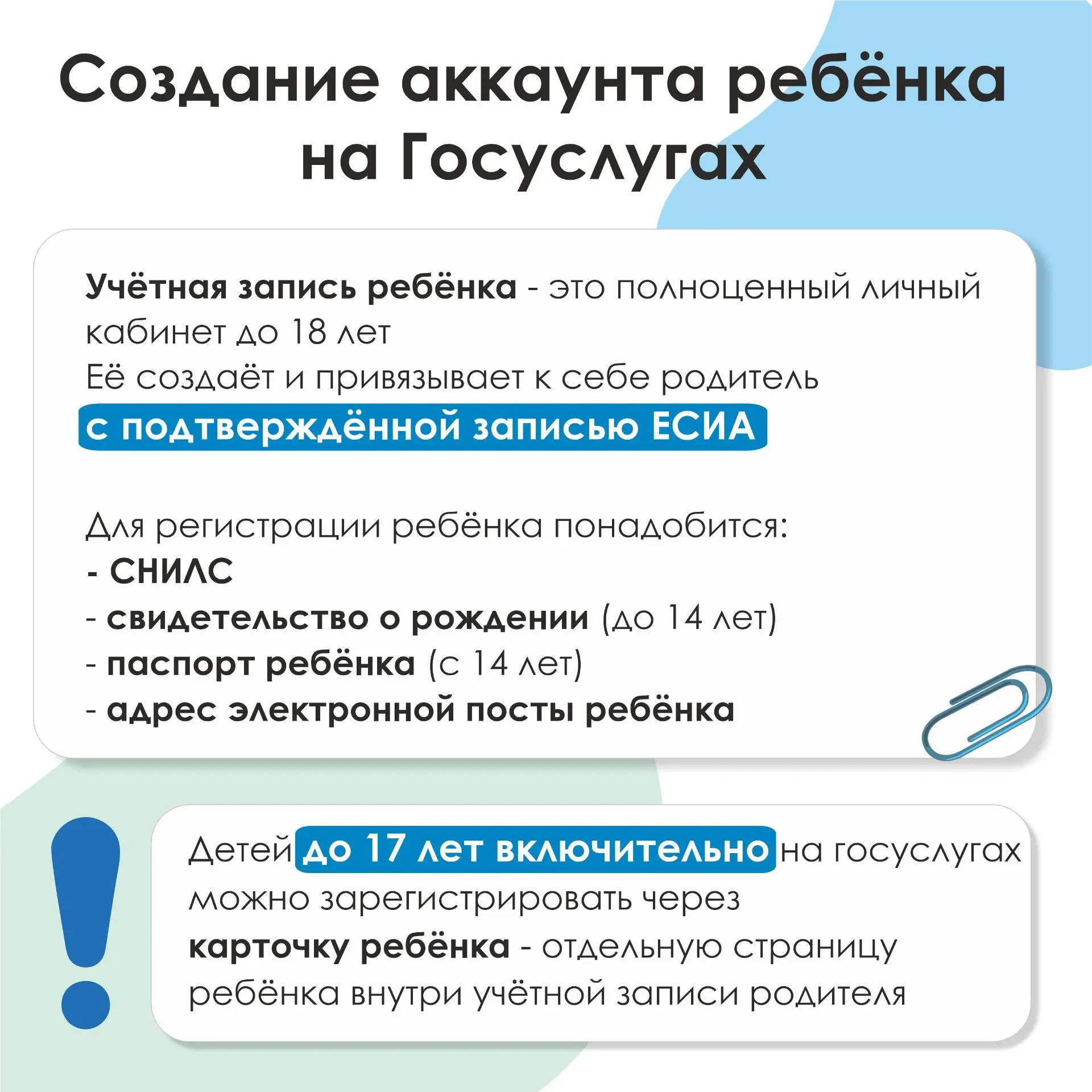 Если вашему ребёнку исполнилось 14 или 18 лет — пора рассказать ему о госуслугах  С получением паспо