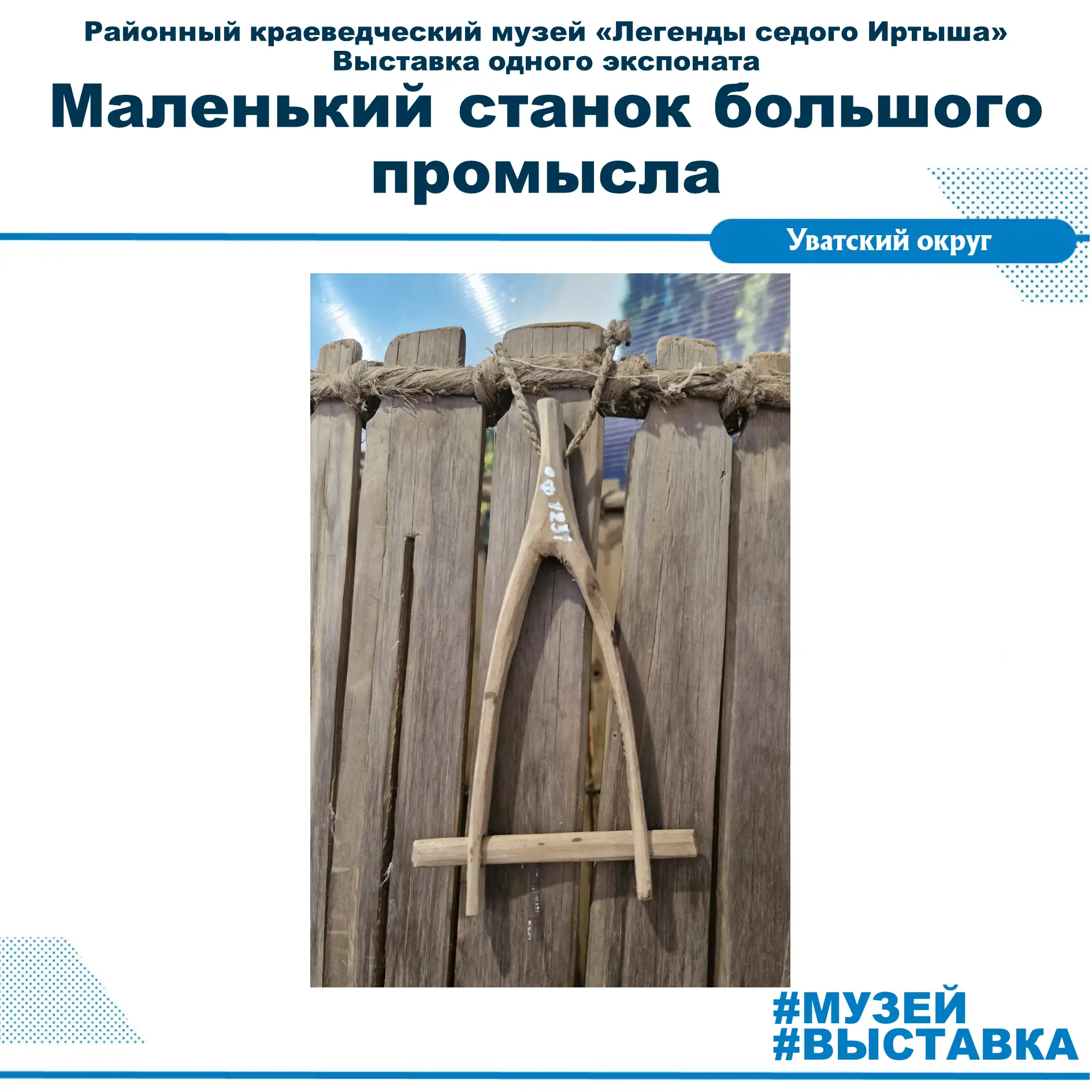 🪵 Вилашка: как из простой ветки рождалась рыболовная сеть