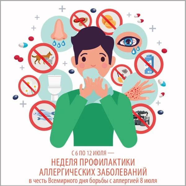 C 6 по 12 июля — Неделя профилактики аллергических заболеваний (в честь Всемирного дня ...