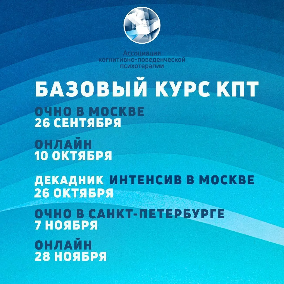 Хотите освоить научно обоснованный подход — метод когнитивно-поведенческой психотерапии...