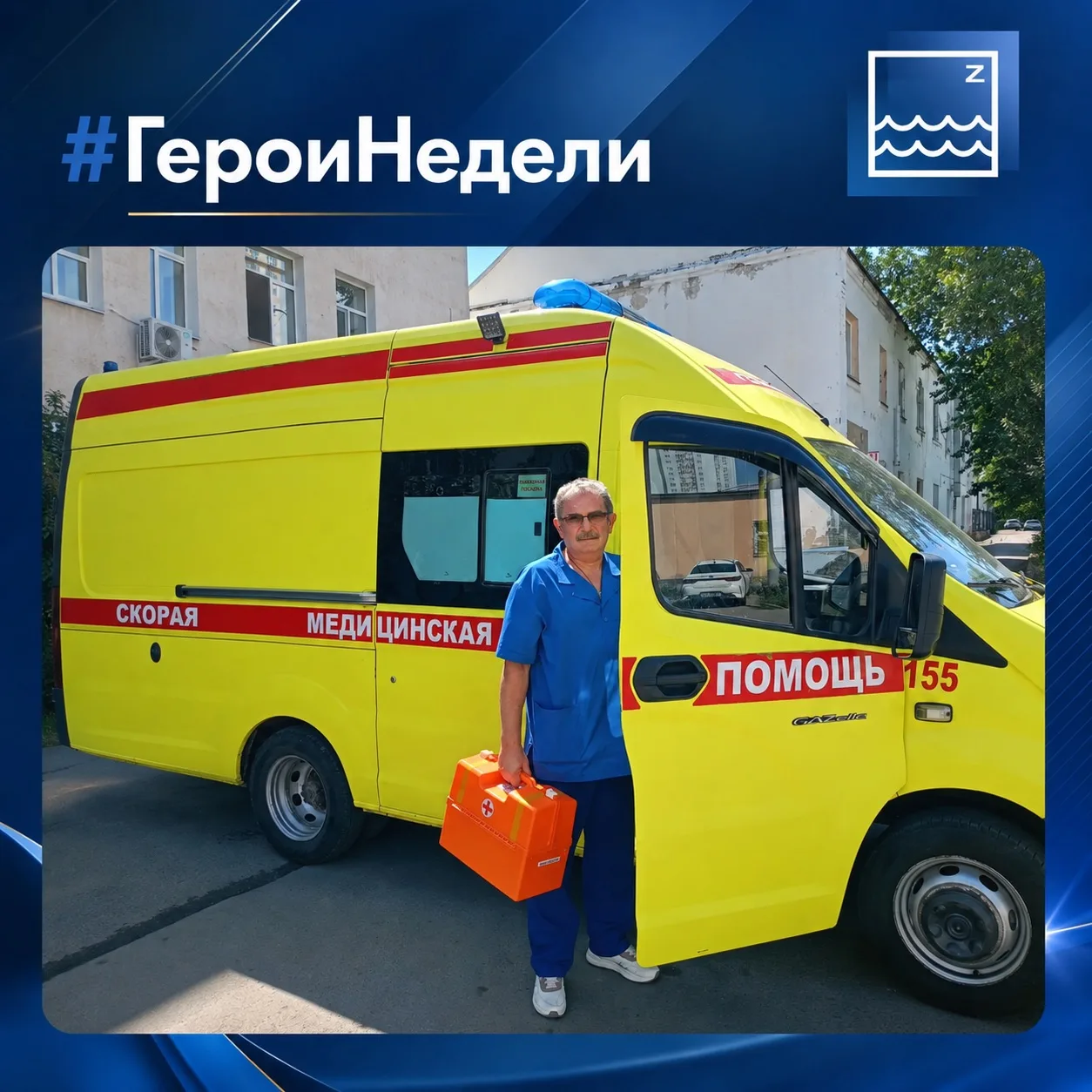 🦸 #ГероиНедели