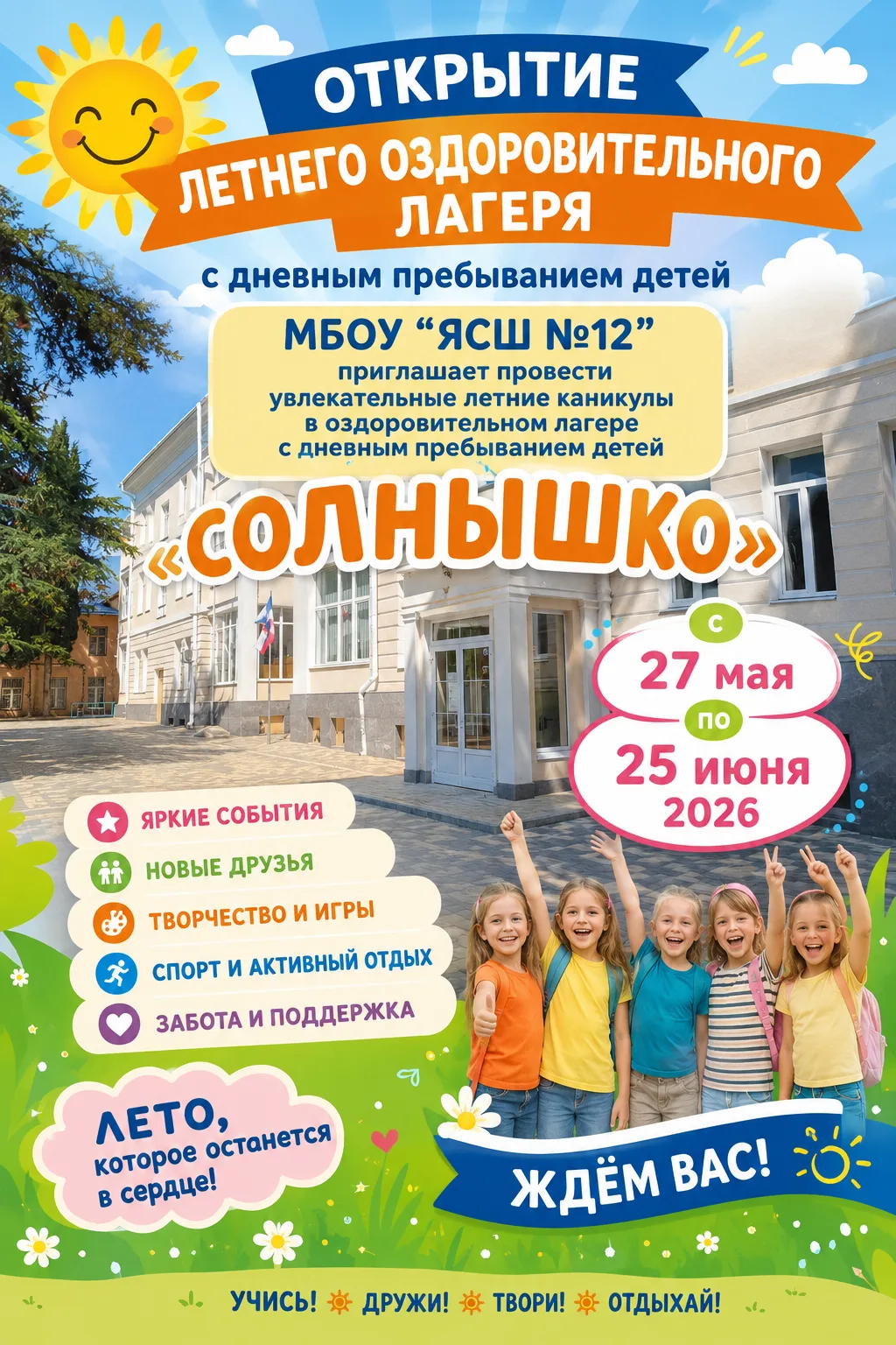 ❗Открытие летнего оздоровительного лагеря с дневным пребыванием детей🌞