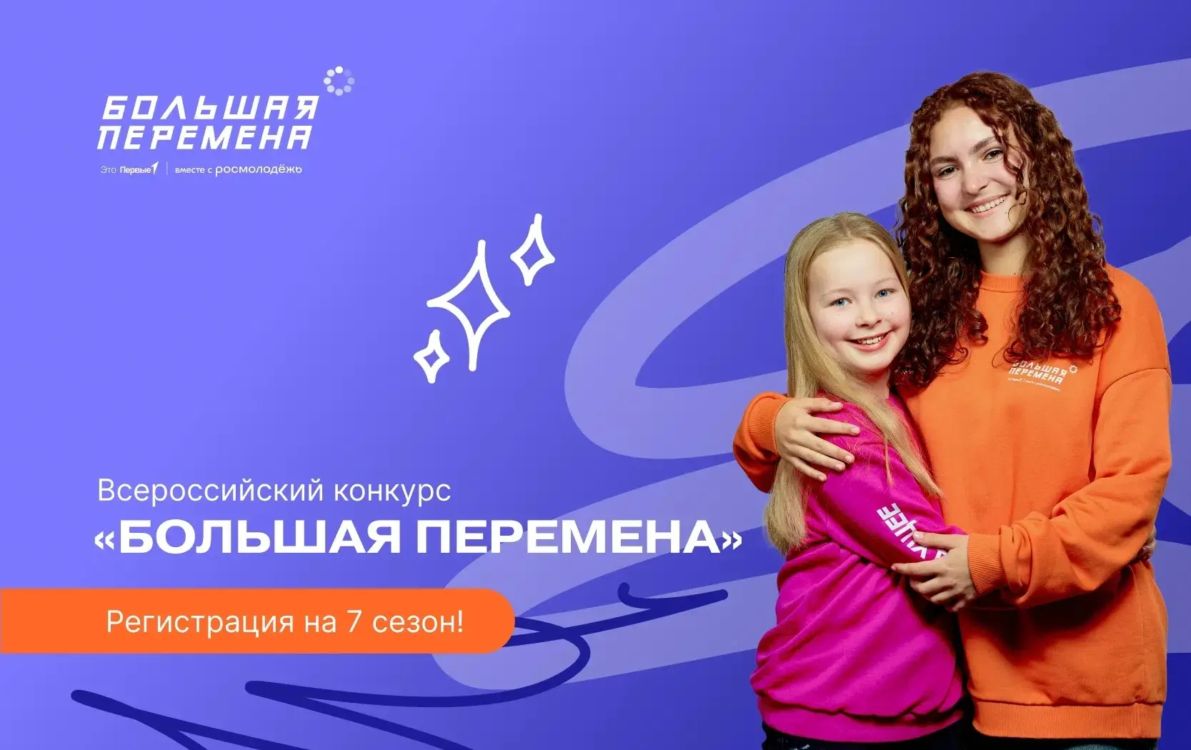 🌟Продолжается регистрация на Всероссийский конкурс «Большая перемена»