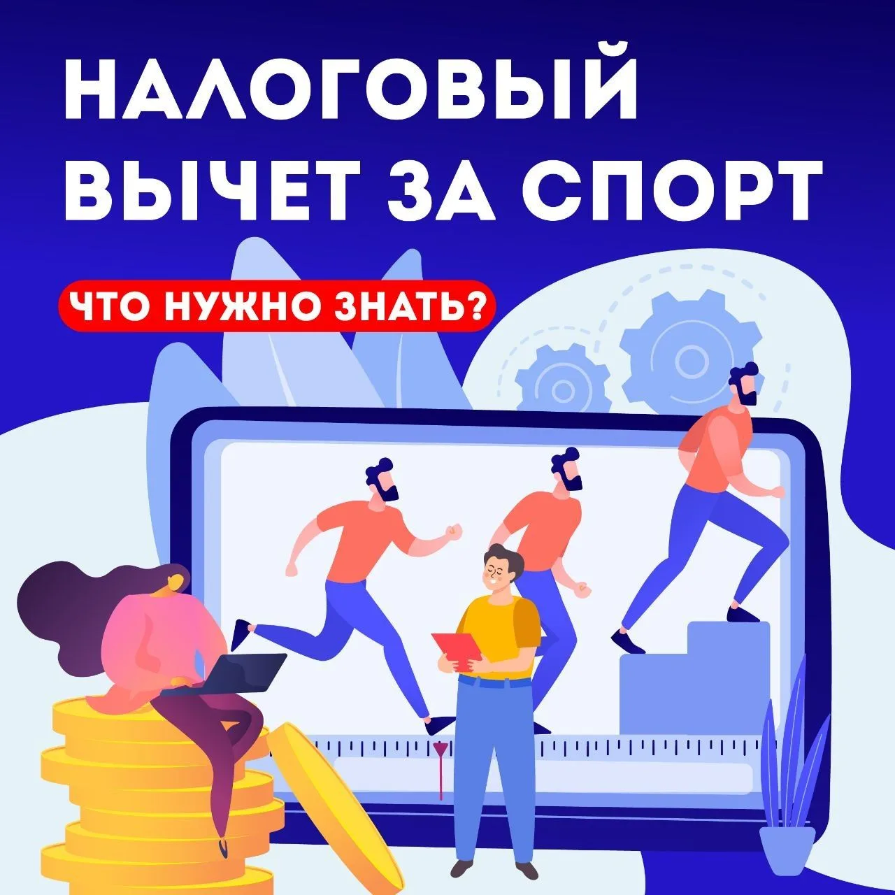 📌 Спортивный налоговый вычет: Минспорттуризма ДНР ведёт приём документов для включения...