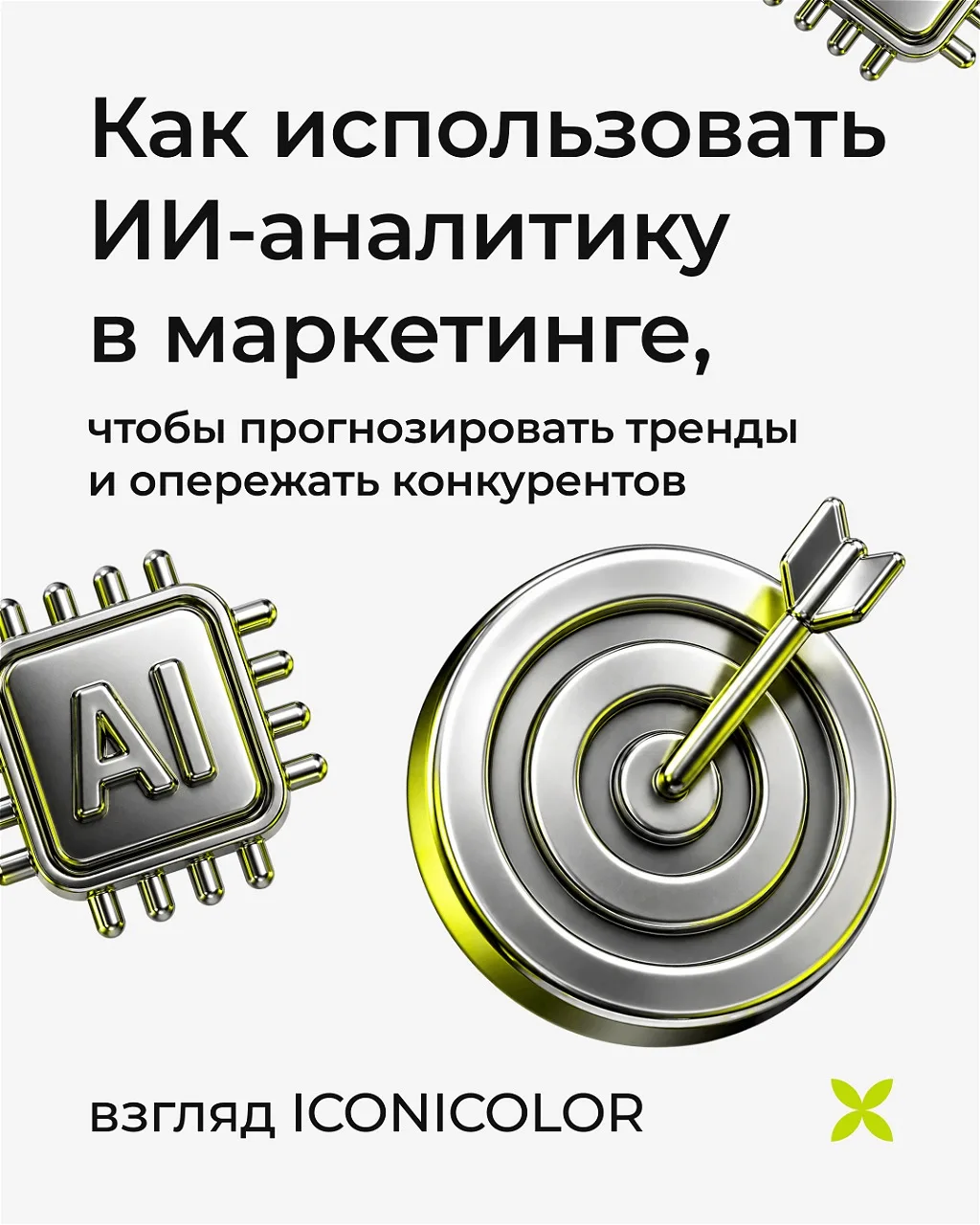 В последние годы маркетинг окончательно перестал быть сферой, где решения принимаются «на ощущениях»