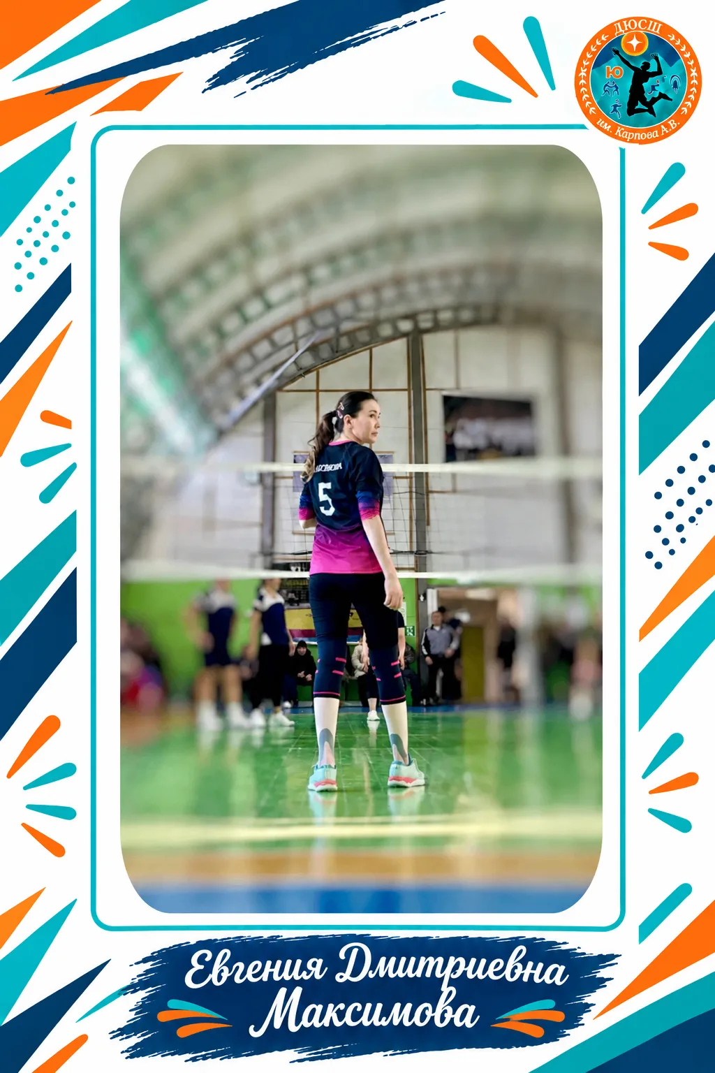 🔥 Тренер по волейболу Евгения Дмитриевна Максимова! 🏐