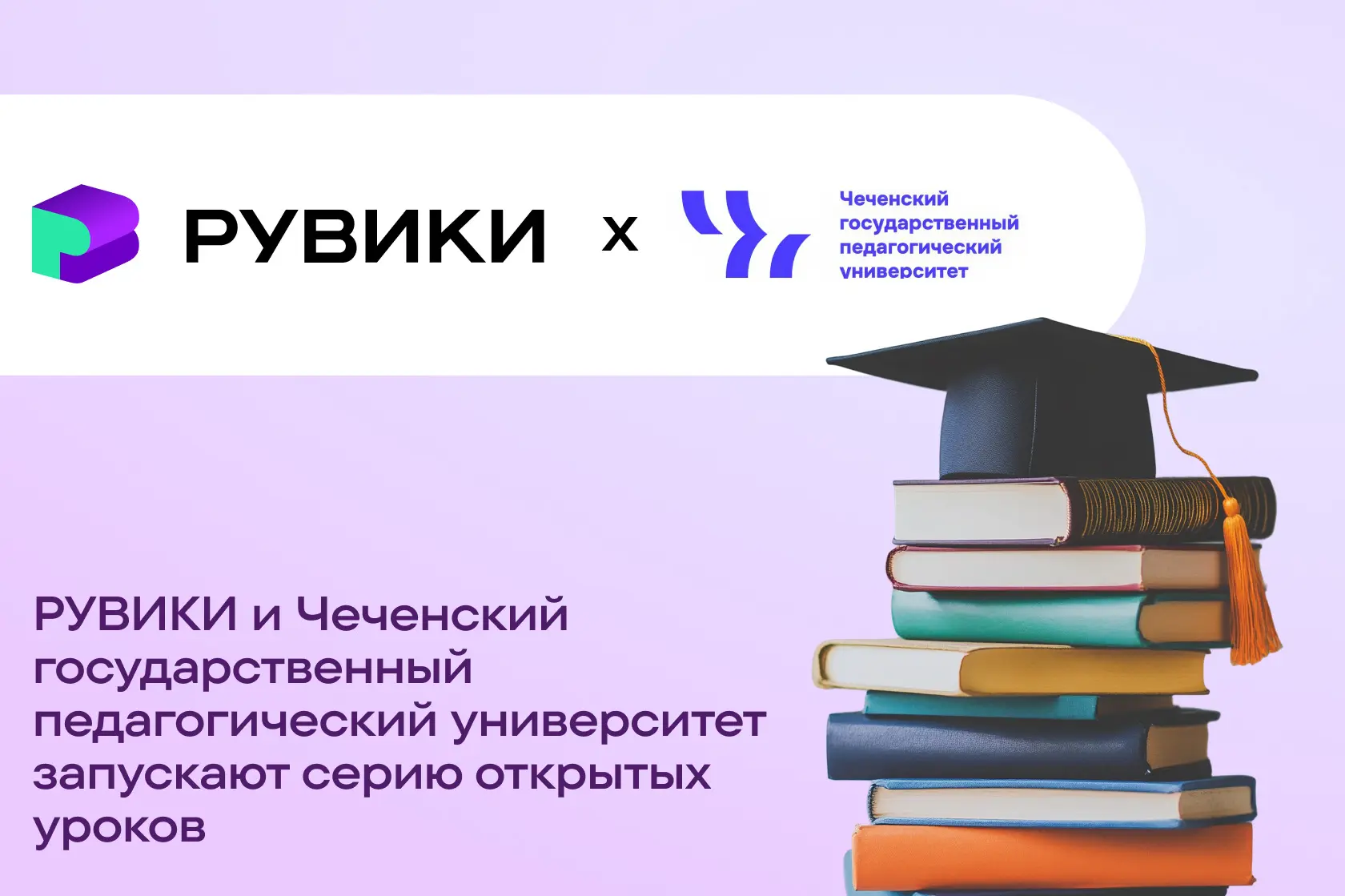 РУВИКИ совместно с Чеченским государственным педагогическим университетом запускает образовательный 