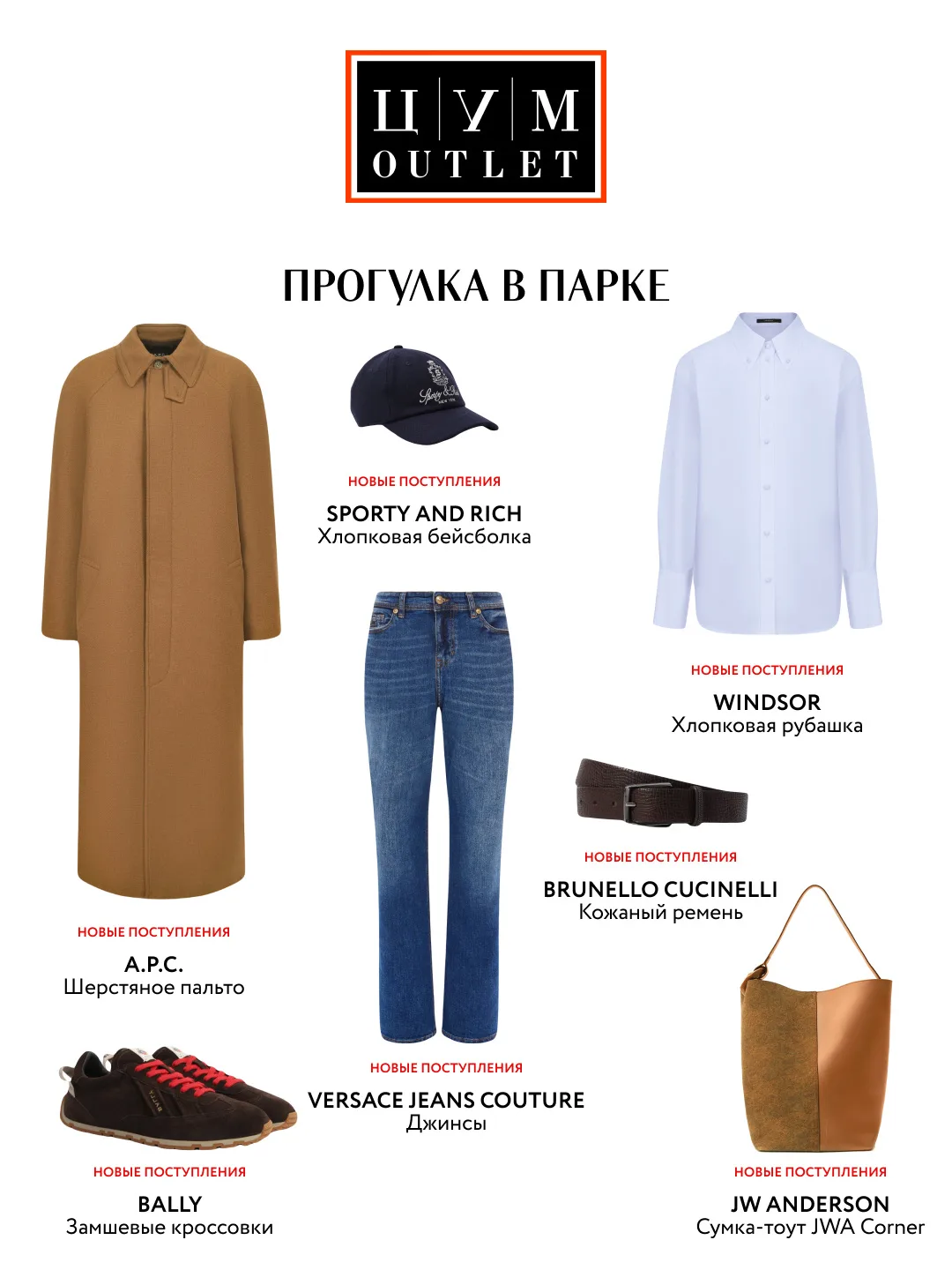 Новые поступления: капсульный гардероб