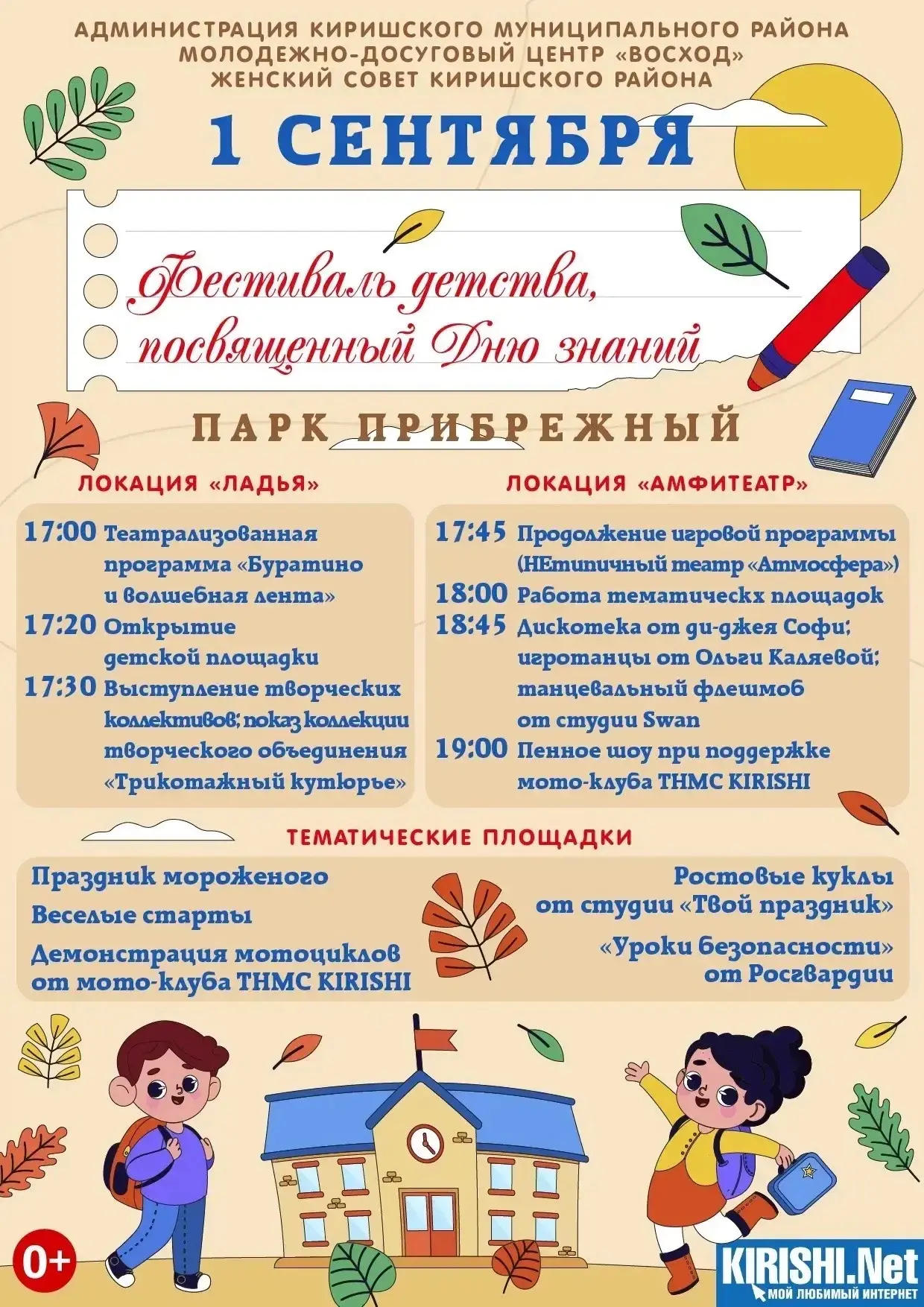 Уважаемые киришане!