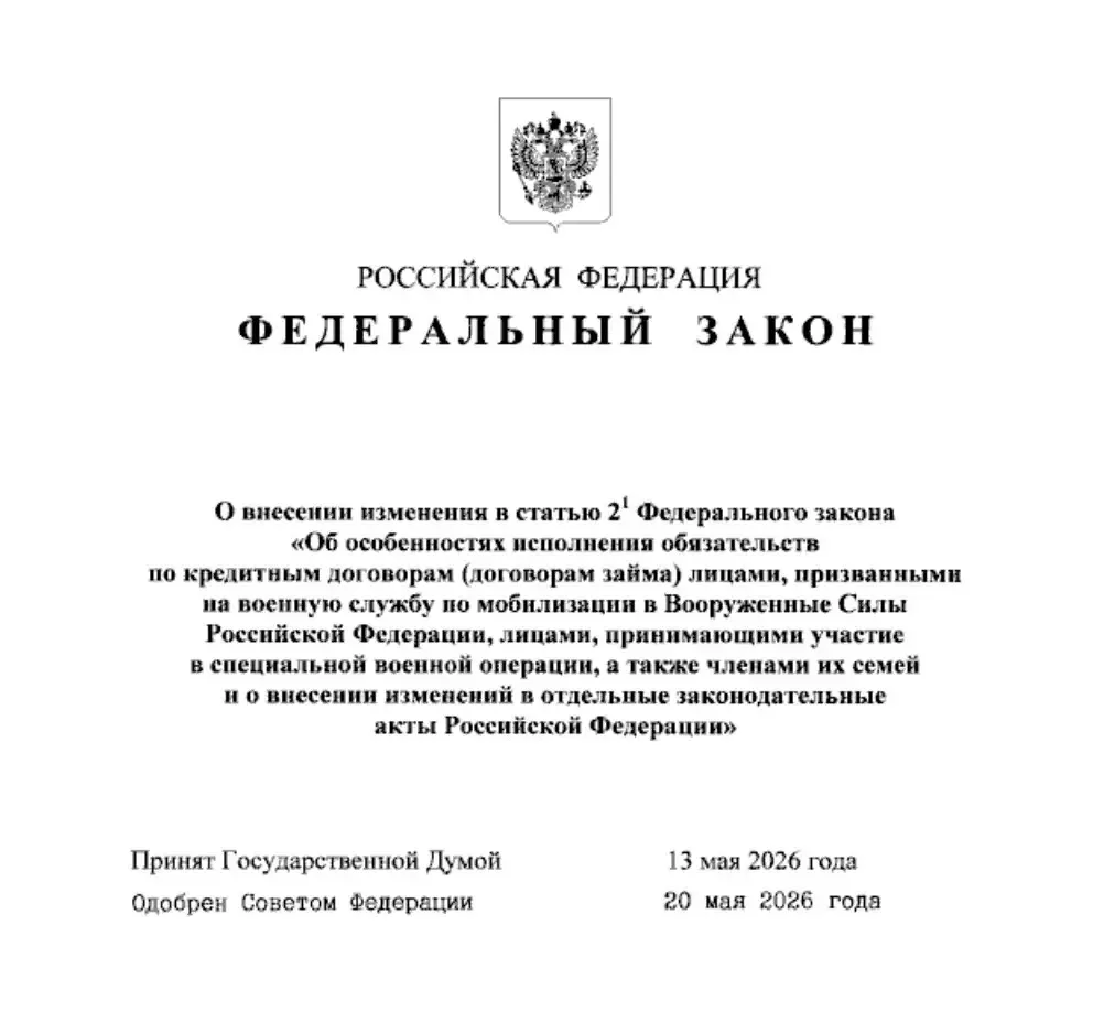 25 мая 2026 года был принят Федеральный закон № 156-ФЗ, который вносит изменения в стат...