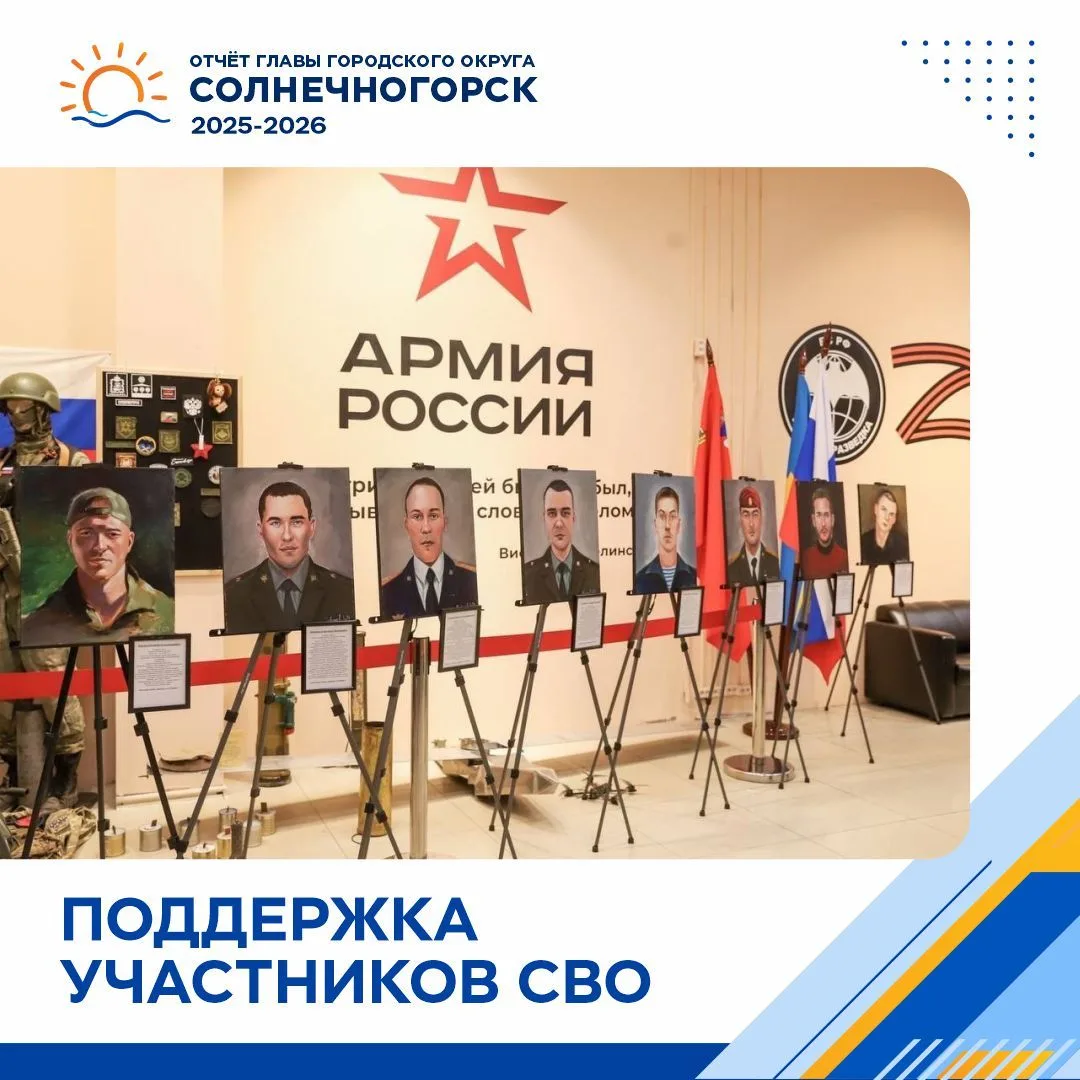 ⚡️⚡️⚡️СОЛНЕЧНОГОРСК 2025-2026. ГОД В ЛИЦАХ!