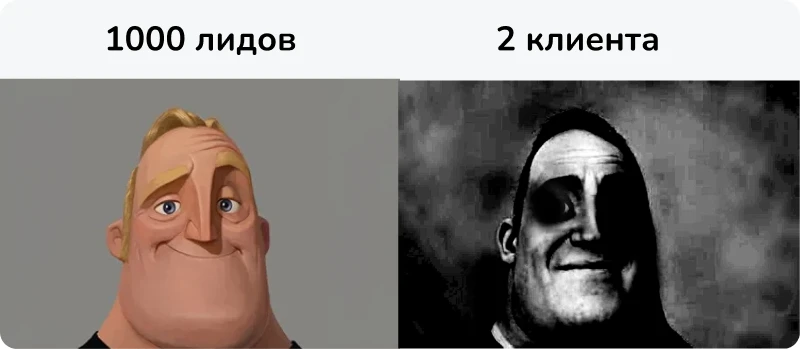 🤔 В маркетинг вложились, лидов стало больше, а конверсия не выросла. Разбираемся, куда...
