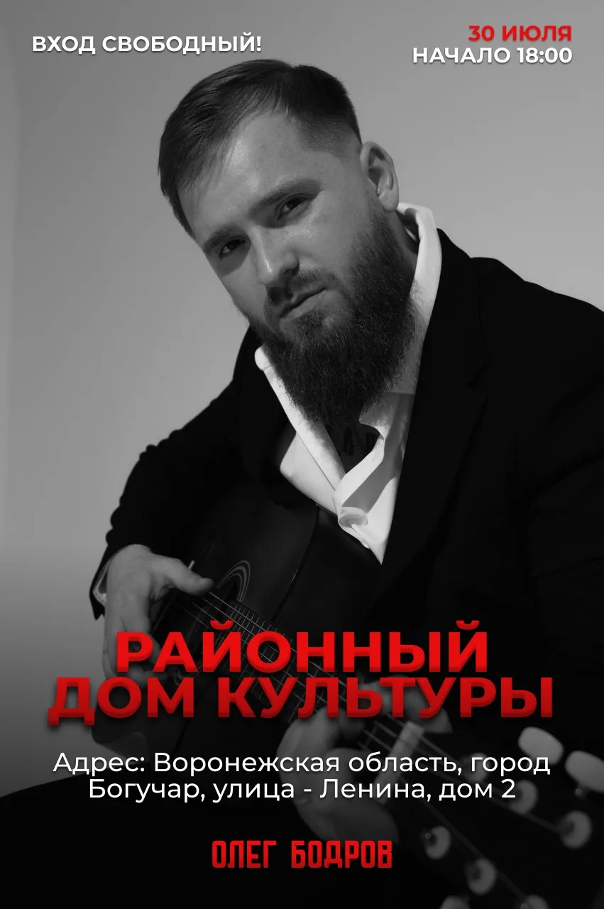 30 Июля - 18:00! 
Большой сольный концерт! 

Богучар! Всех ждём!