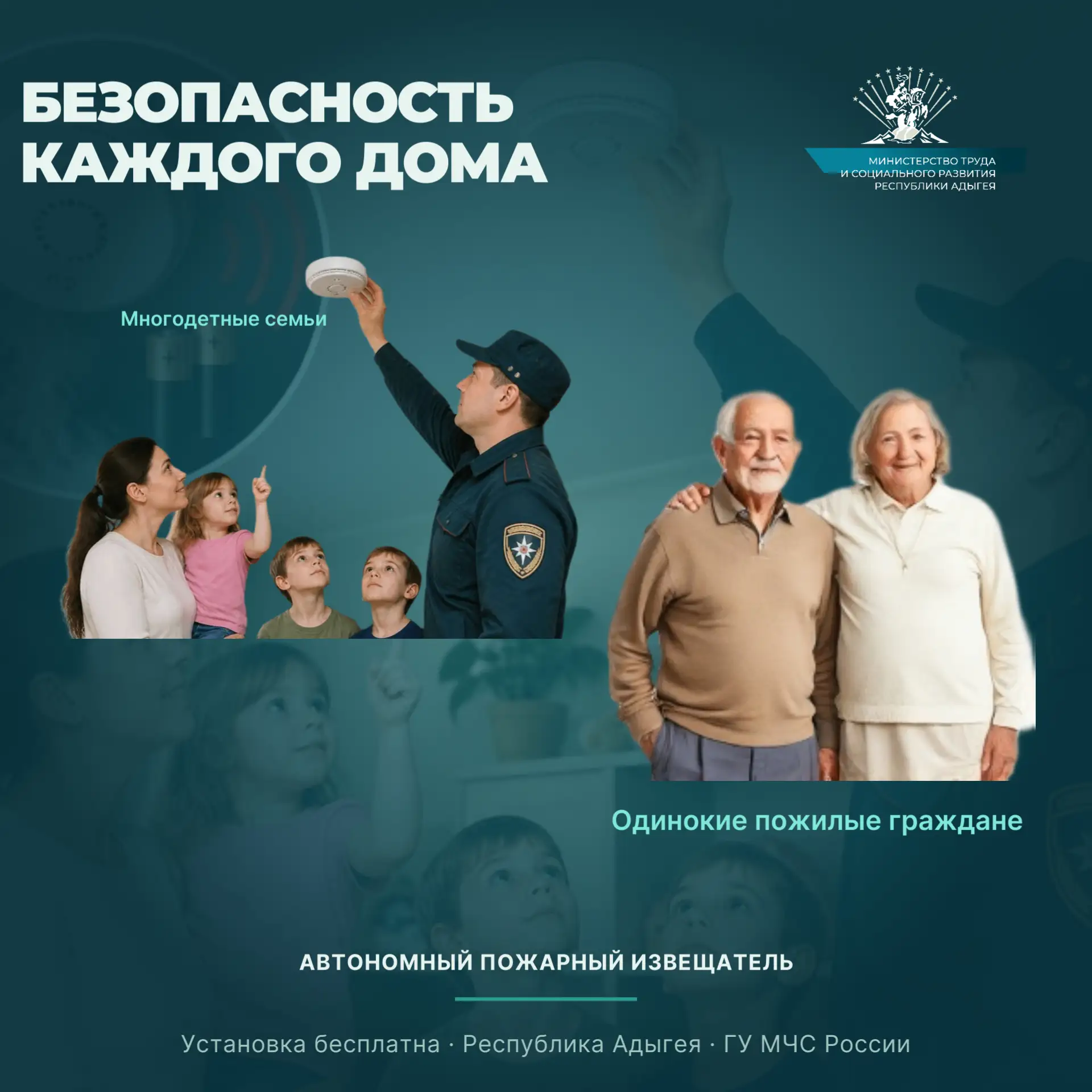 Безопасность начинается с каждого дома: в Адыгее продолжается бесплатная установка дымо...