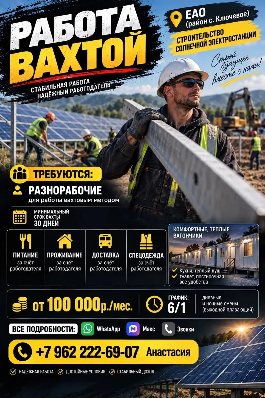 ‼️ Работа ВАХТОЙ ‼️