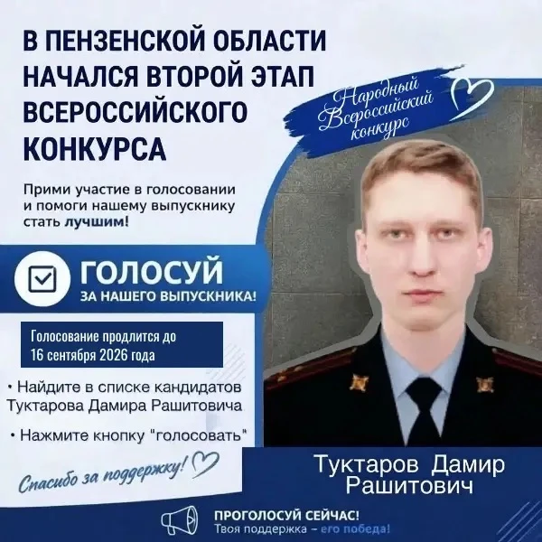 В Пензенской области стартовал второй тур Всероссийского конкурса «Народный участковый-...