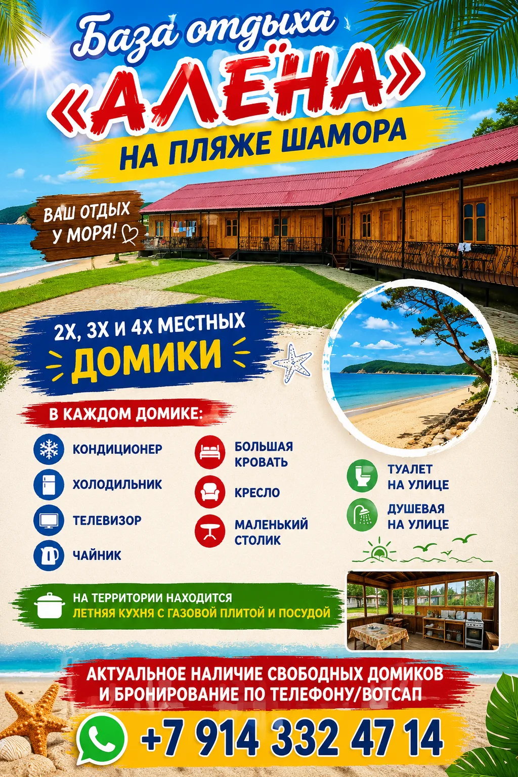 База отдыха на пляже Шамора

Отправляясь на море, теперь вы можете остановиться на базе отдыха "Алён