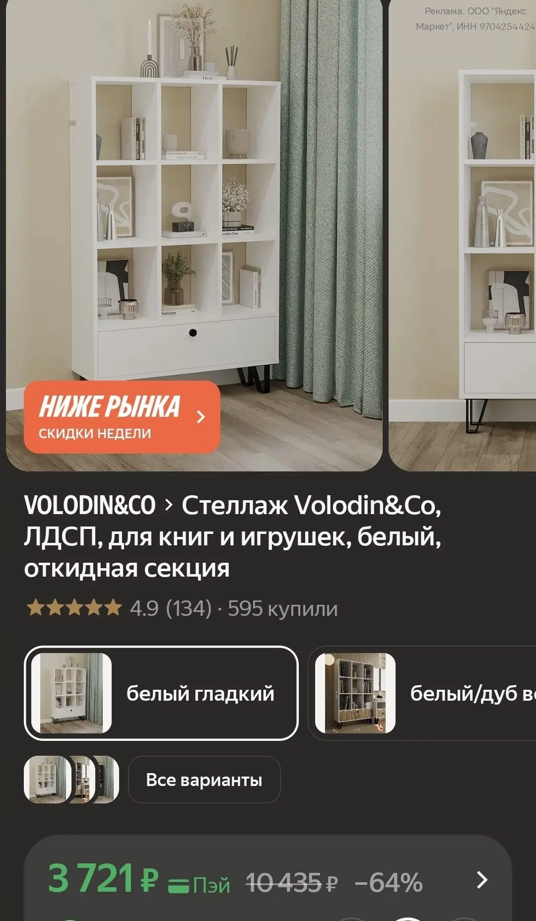 🛒 Яндекс Маркет