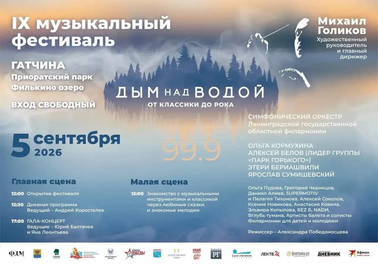 «Дым над водой — 2026»: музыка разных времен, поколений и традиций