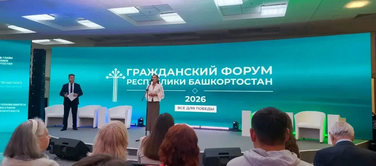 В Уфе прошёл VIII Гражданский форум