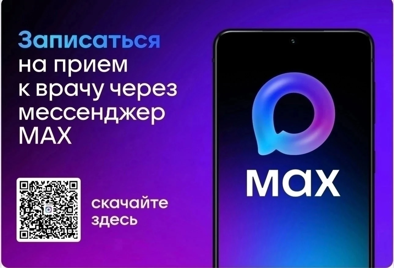 📲КАК ЗАПИСАТЬСЯ НА ПРИЕМ К ВРАЧУ?

Современные технологии и удобные сервисы позволяют сделать это б