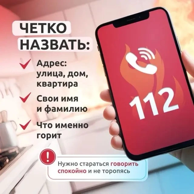 📲По какому номеру сообщить о пожаре?

🚒 Пожар — это опасная ситуация, которая может развиться за с