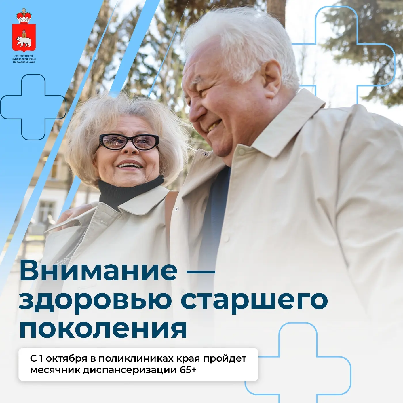 Приглашаем граждан старше 65 лет проверить свое здоровье