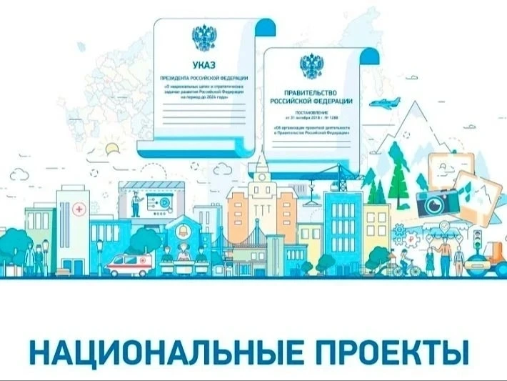 🇷🇺Национальные проекты России