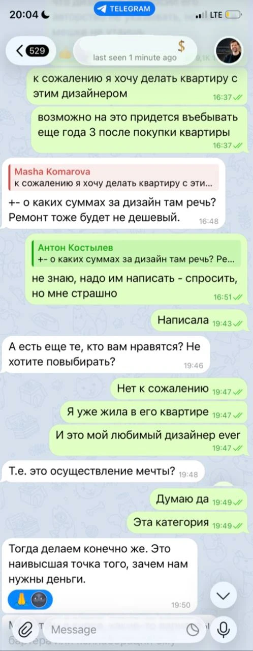 Моя переписка с фин консультантом, после просмотра квартиры выше

Глядишь, такими темпами мне и кофе