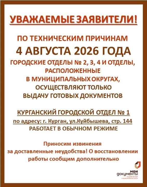 ⚡ВНИМАНИЕ! ПО ТЕХНИЧЕСКИМ ПРИЧИНАМ В БОЛЬШИНСТВЕ ОТДЕЛОВ ГБУ "МФЦ" ПРИОСТАНОВЛЕН ПРИЁМ ДОКУМЕНТОВ🚫