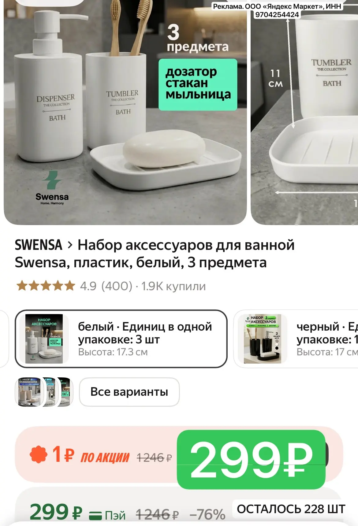 Цена огонь за набор🔥