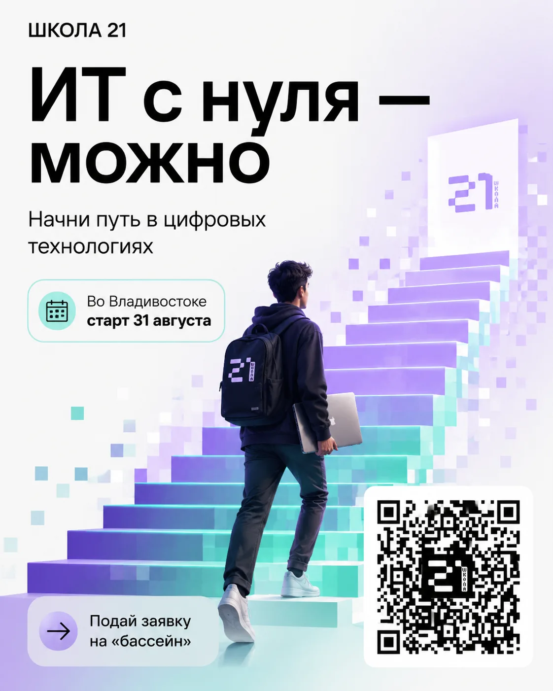 📲 Получить современные цифровые компетенции сегодня может практически каждый взрослый житель Примор