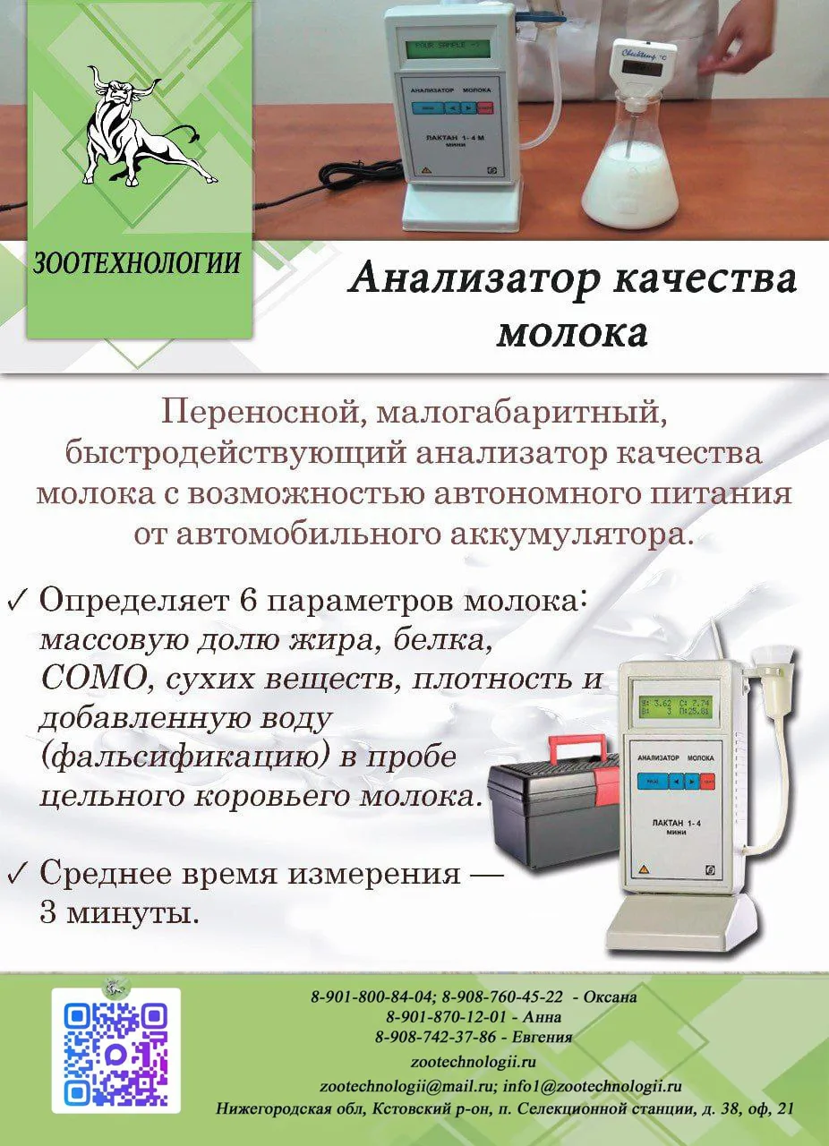 🧪 Всего 3 минуты — и вы точно знаете, что в вашем молоке нет воды и оно высшего сорта