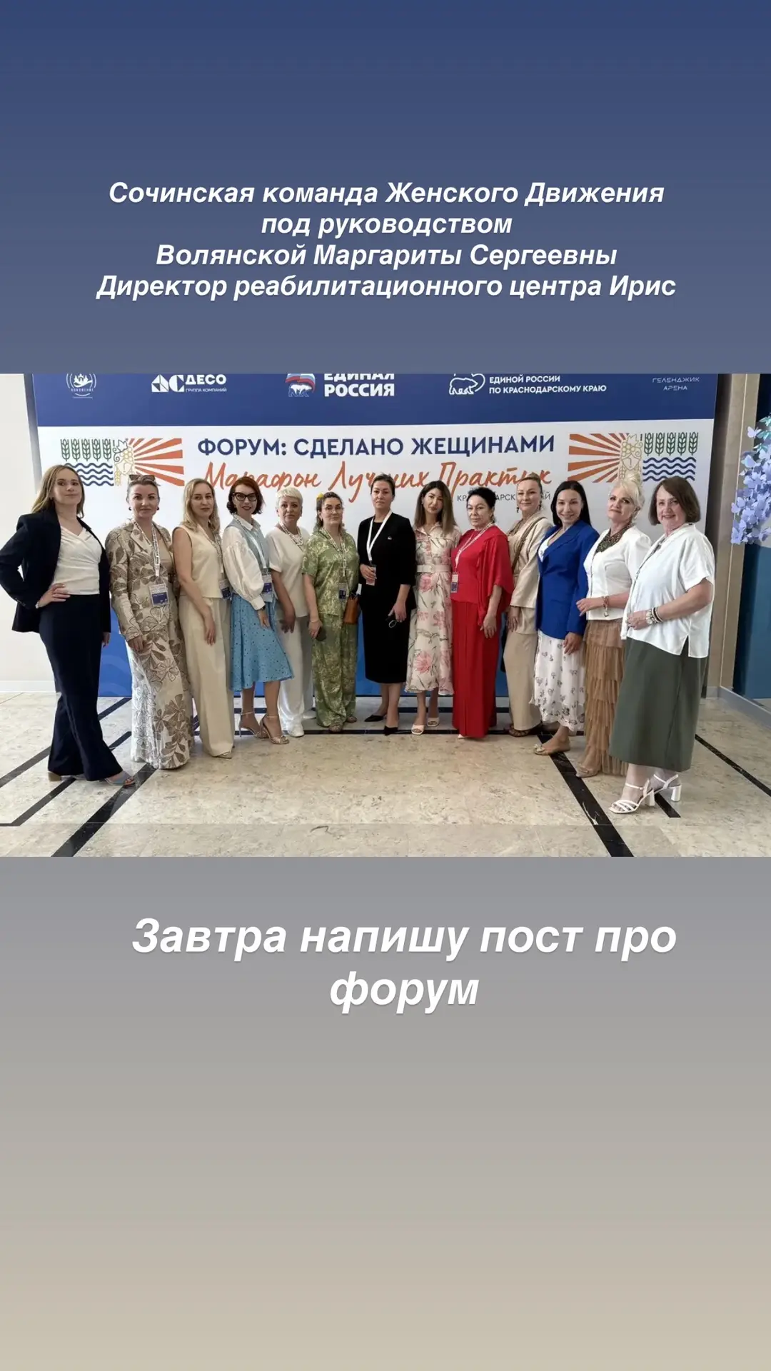 11 июня в Геленджике прошёл форум «Сделано женщинами», и наша команда из Сочи приехала ...