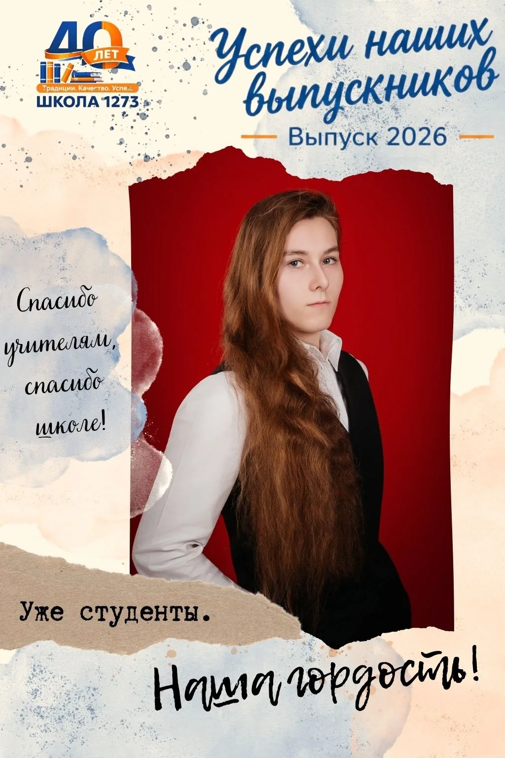 УСПЕХИ В ИНФОРМАЦИОННОЙ БЕЗОПАСНОСТИ И ПОСТУПЛЕНИЕ В МИРЭА
