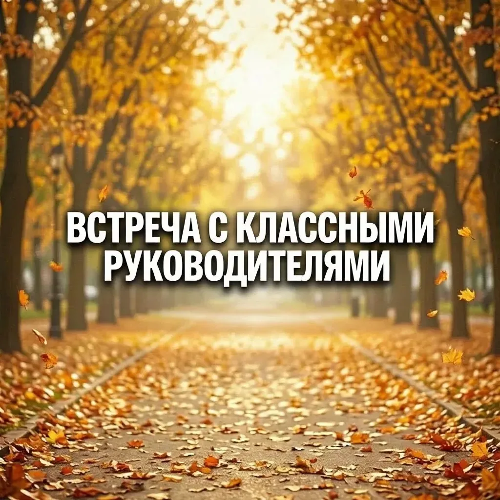 💕Дорогие гимназисты💕, ждем с нетерпением встречи с вами: