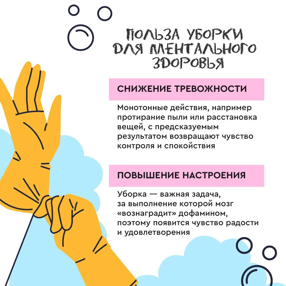 Порядок снаружи и внутри: как уборка влияет на наше самочувствие