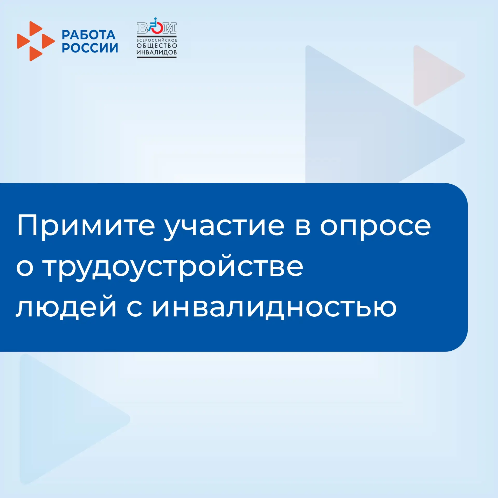 Кадровый центр приглашает принять участие в опросе соискателей с инвалидностью и работодателей Пермс
