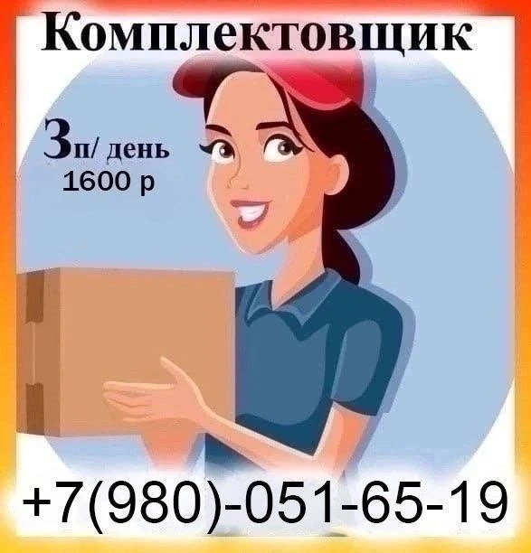 На производство требуются сборщики-комплектовщики.