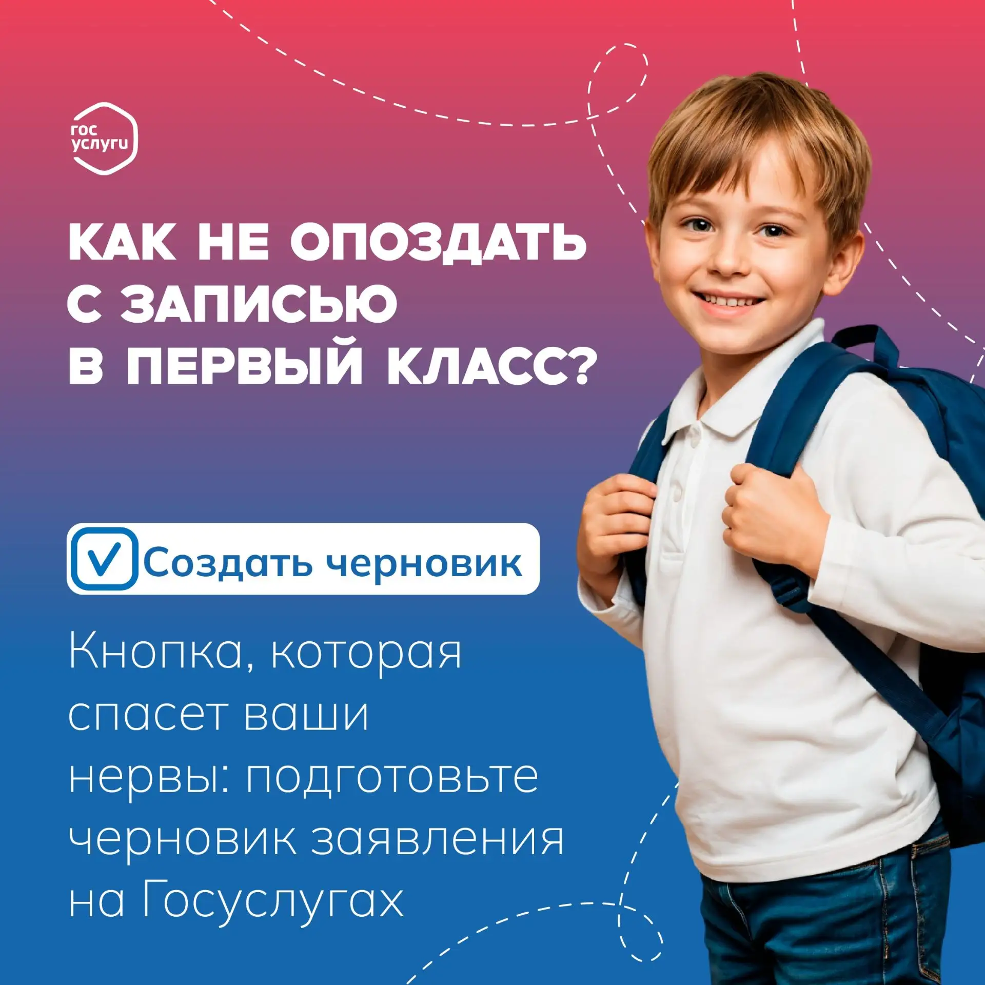 🚨 Очередь в школу начинается не 1 сентября, а 1 апреля!