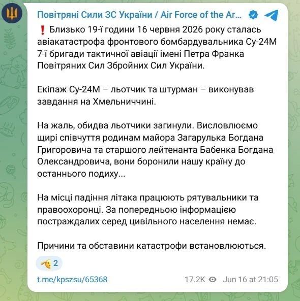 💥Су-24 ВСУ разбился в Хмельницкой области.