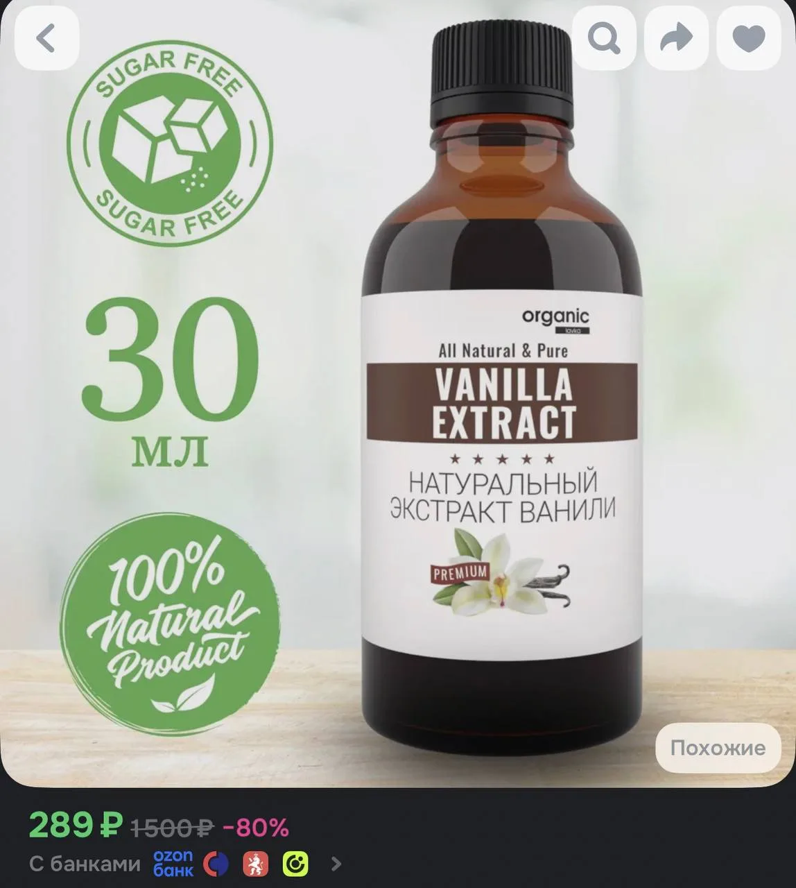 📦 Натуральный экстракт ванили Vanilla Extract 30мл в стеклянном флаконе

Много отзывов 🪷

👉 Подпи