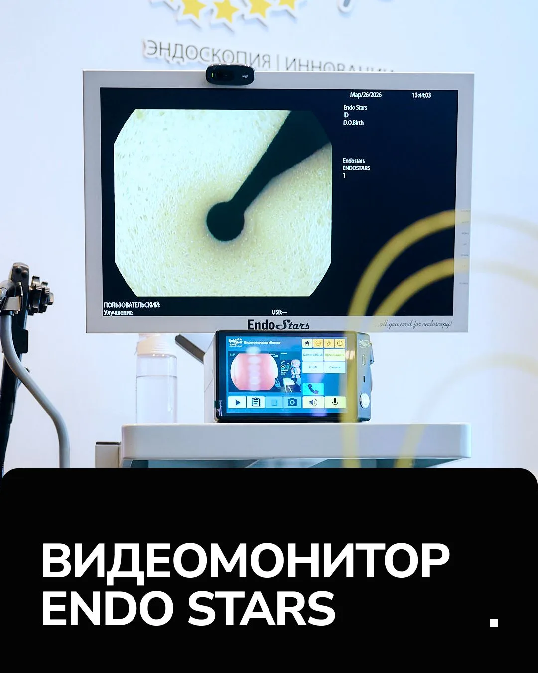Видеомонитор медицинский | Продукция Эндо Старс