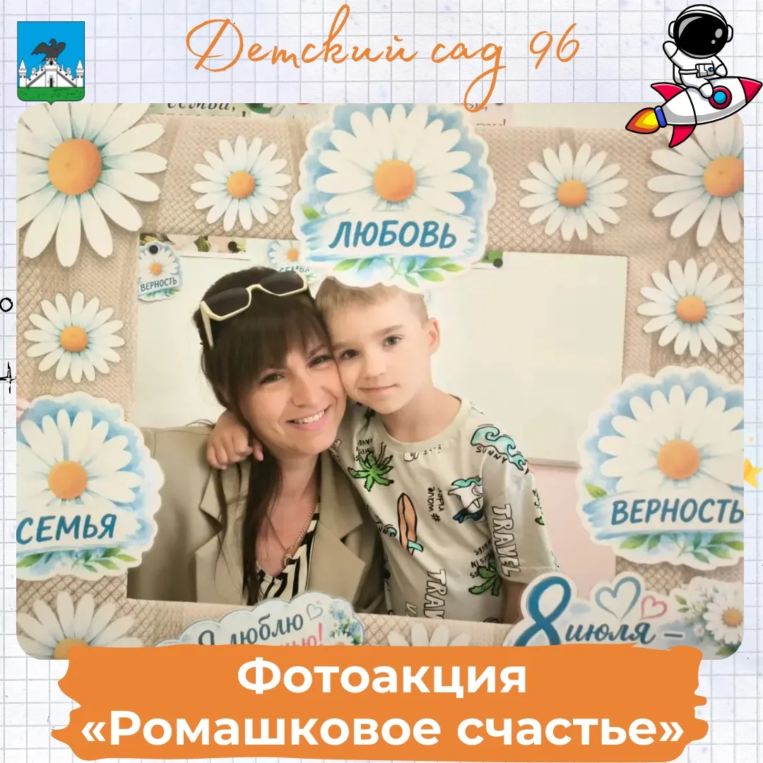 📸 Фотоакция «Ромашковое счастье», посвященная Всероссийскому дню семьи, любви и верности.

#Звездна