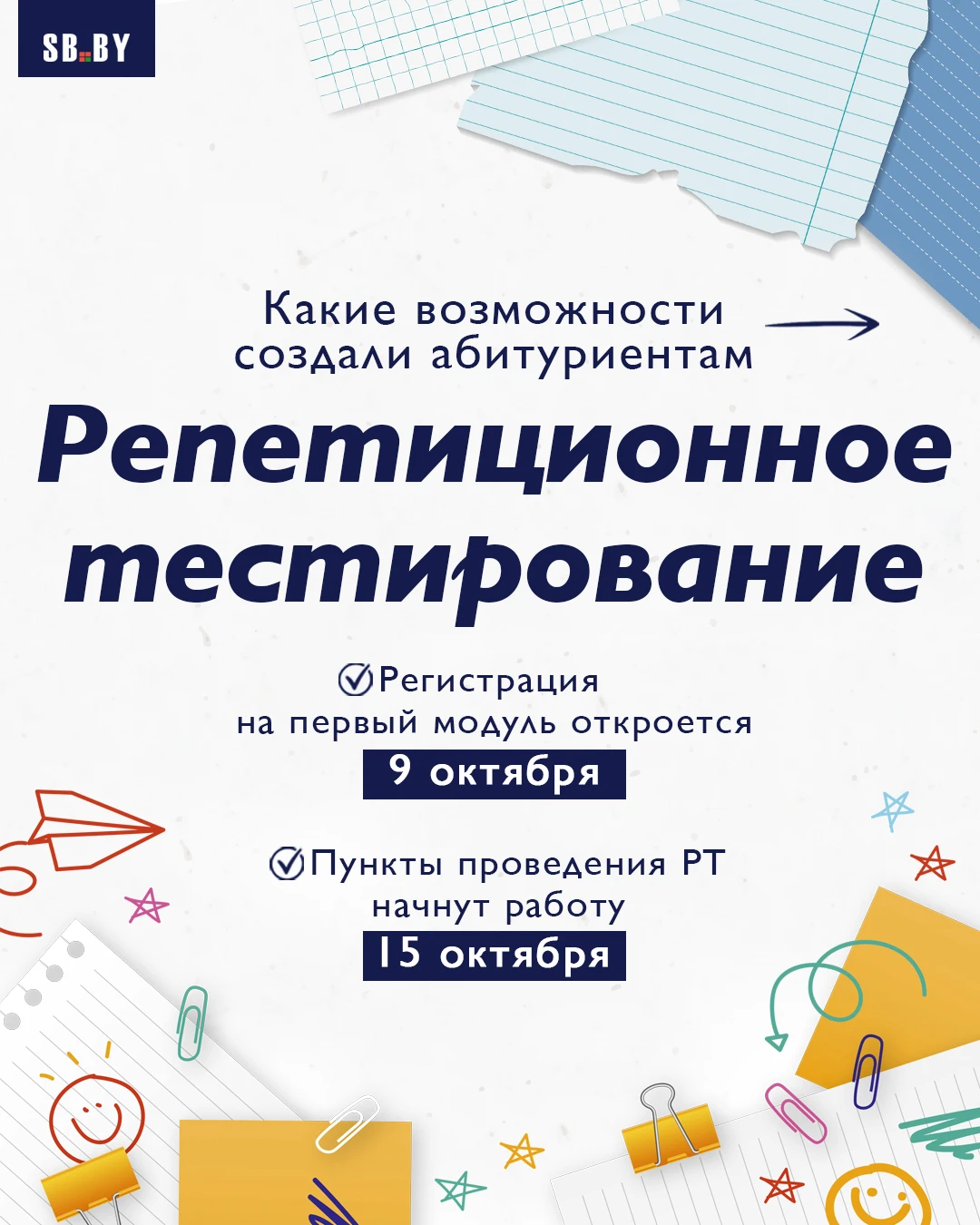 ✔️ Репетиционное тестирование по‑новому: модули, виртуальный помощник и пункты на базе ...